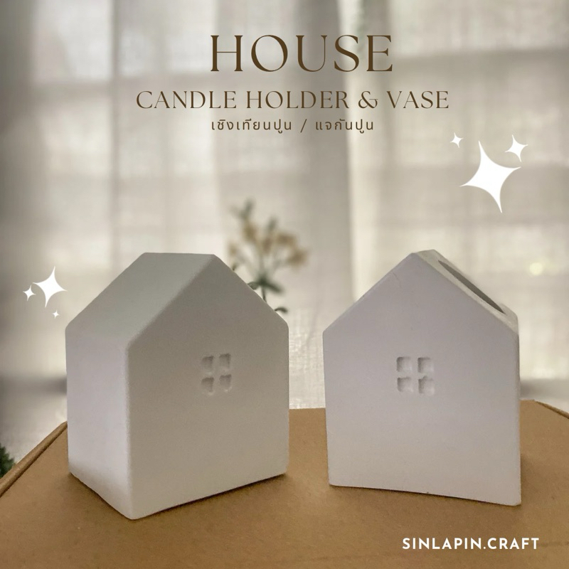 New✨ Home 🏠🌲🌿🪵 candle holder / vase  ทรงบ้านน่ารัก มินิมอล
