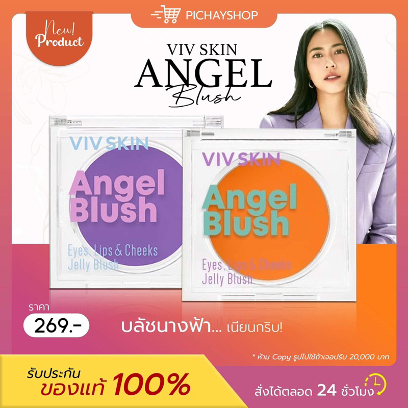 [พร้อมส่ง] Angel Blush บลัชนางฟ้า บลัชนางฟ้าแม่จุ๋ย เนื้อเจล สีม่วง สีส้ม ใช้ได้ทั้งตา แก้ม ปาก เม็ดสีชัด ติดทนทั้งวัน