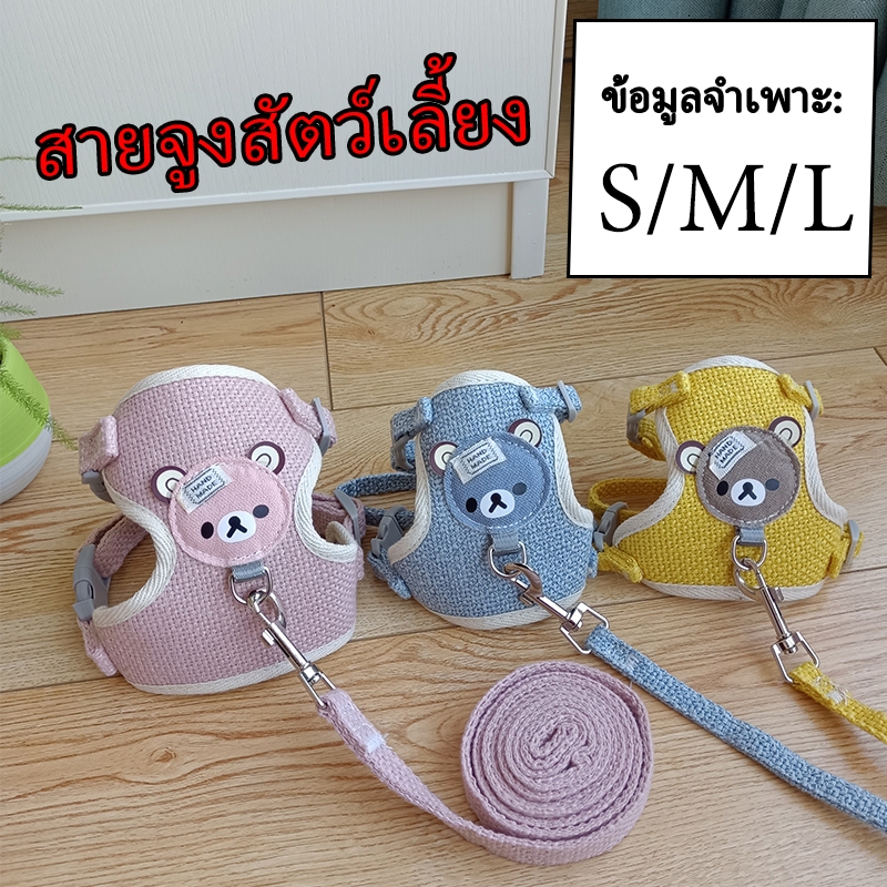 สายจูงสัตว์เลี้ยง แมวรัดอก กระต่าย หมา สําหรับสัตว์เลี้ยง ขนาดเล็ก