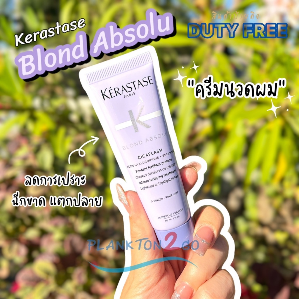 Kerastase Blond Absolu Cicaflash Fondant treatment 30ml. สำหรับผมที่ทำสี ป้ายคิง 2/23