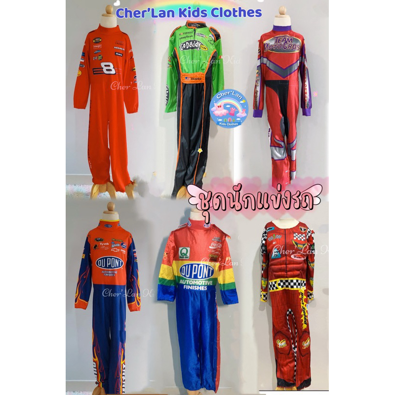 ชุดนักแข่งรถ F1 ชุดรถแข่ง ชุดอาชีพ ชุดแฟนซีเด็ก ชุดคอสเพลย์พร้อมส่ง