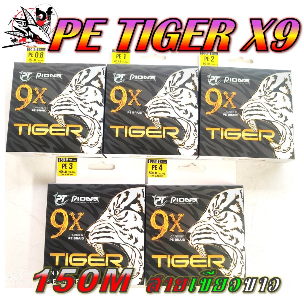 สายพีอี PIONEER TIGER PE X9 CARRIER PE BRAID ขนาด 150 เมตรและ300 เมตร