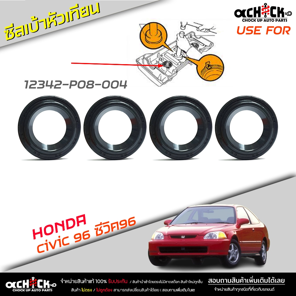 Honda Civic 96 Civic 01 Civic 06 Fd 2.0 ซีลเบ้าหัวเทียนHonda  รหัส 12342-P08-004/12342-P08-000( จำนว