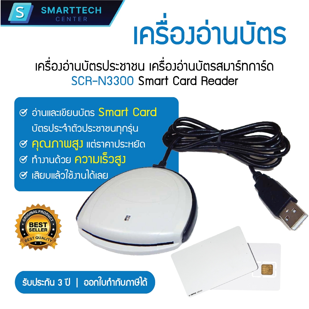 (พร้อมส่ง) เครื่องอ่านบัตรประชาชน SCR-N3300 Smart Card Reader อ่านบัตรสมาร์ทการ์ด ใช้ได้ทุกรุ่น รองร