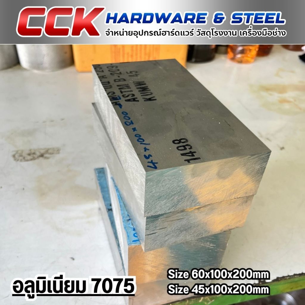 อลูมิเนียมเกรด AL7075 ขนาด 12 รูปที่ 4