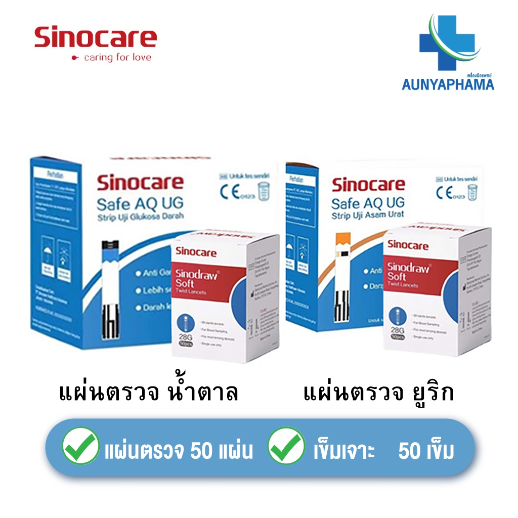 ชุดแผ่นตรวจยูริก (โรคเก๊าท์),ตรวจน้ำตาล+เข็ม 🔥ส่งด่วน🔥วัดน้ำตาล SINOCARE Safe AQ UG