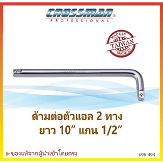 ด้ามขันบ๊อกซ์ตัวแอล 2หัว แกน 1/2