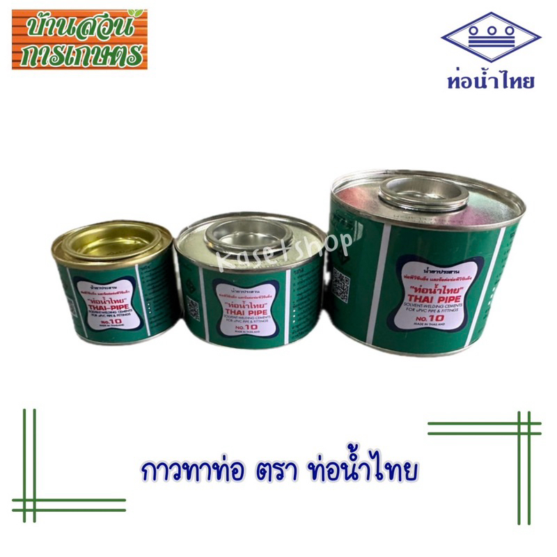กาวทาท่อ ตราท่อน้ำไทย 50g