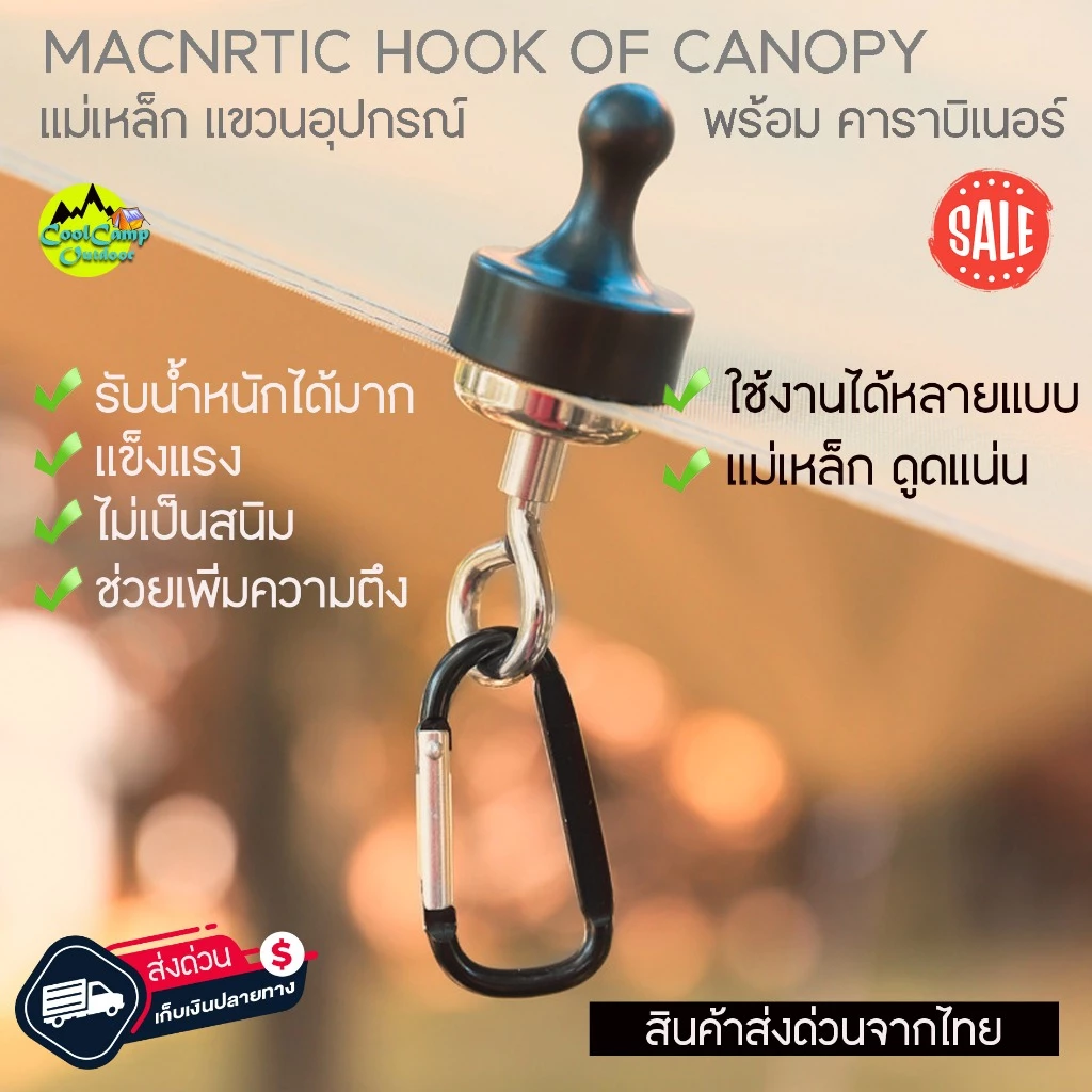 ตะขอแม่เหล็ก Hook Magnet สำหรับกางเต็นท์
