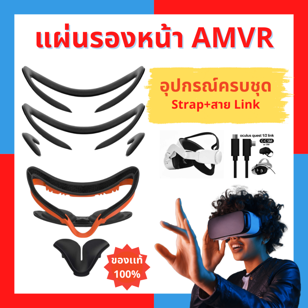 [พร้อมส่ง] AMVR Facial Cover Quest 2/3 สายสำหรับต่อเครื่องVR ความยาว 5 เมตร เเละStrapสายรัดหัว