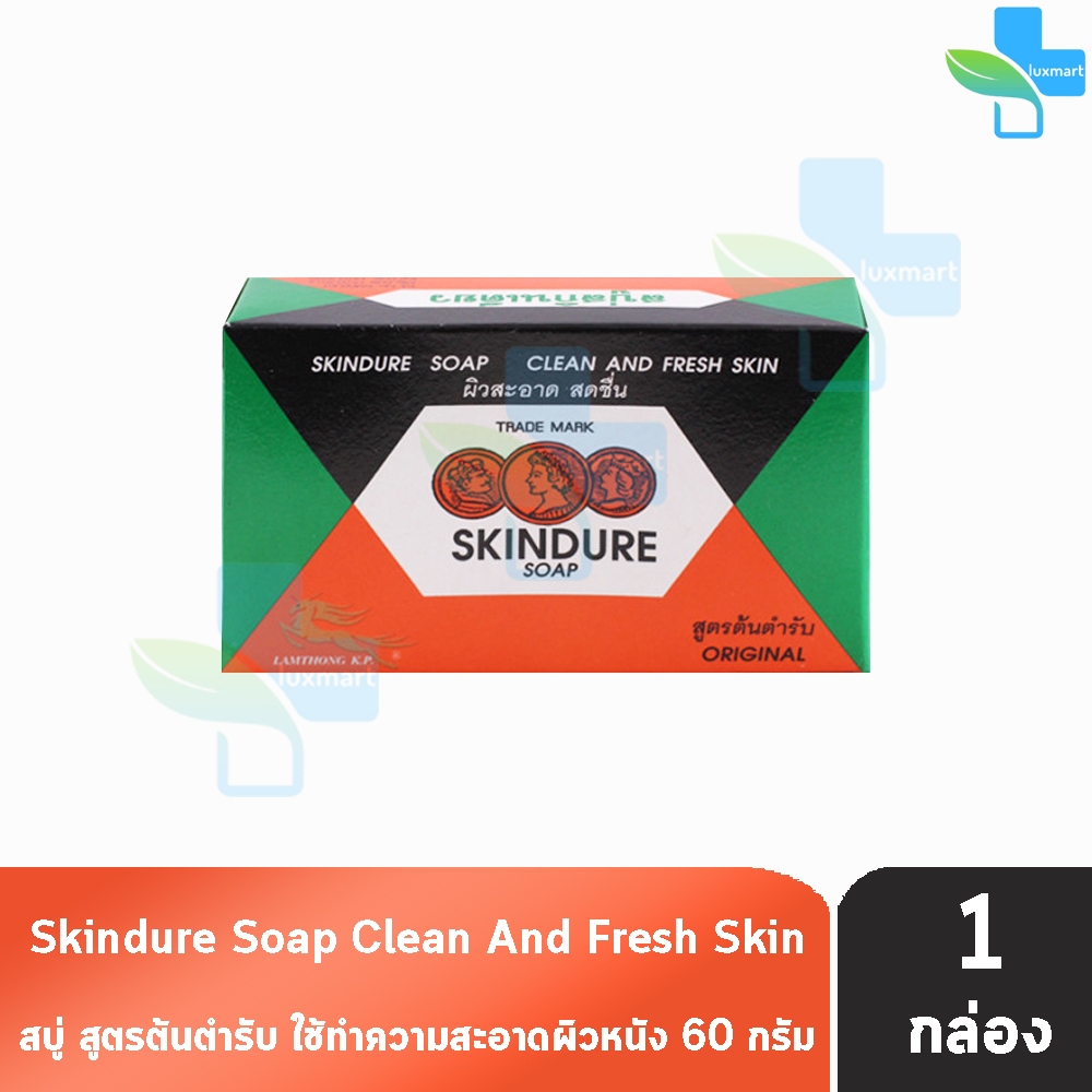สบู่ สกินเดียว สูตรต้นตำรับ 60 กรัม [1 ก้อน] GG 9320 Skindure Soap Original