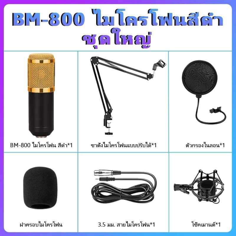 BM-800 ครบชุด ไมค์คอนเดนเซอร์ condenser microphone ส่งฟรีไม่ต้องใช้โค้ด