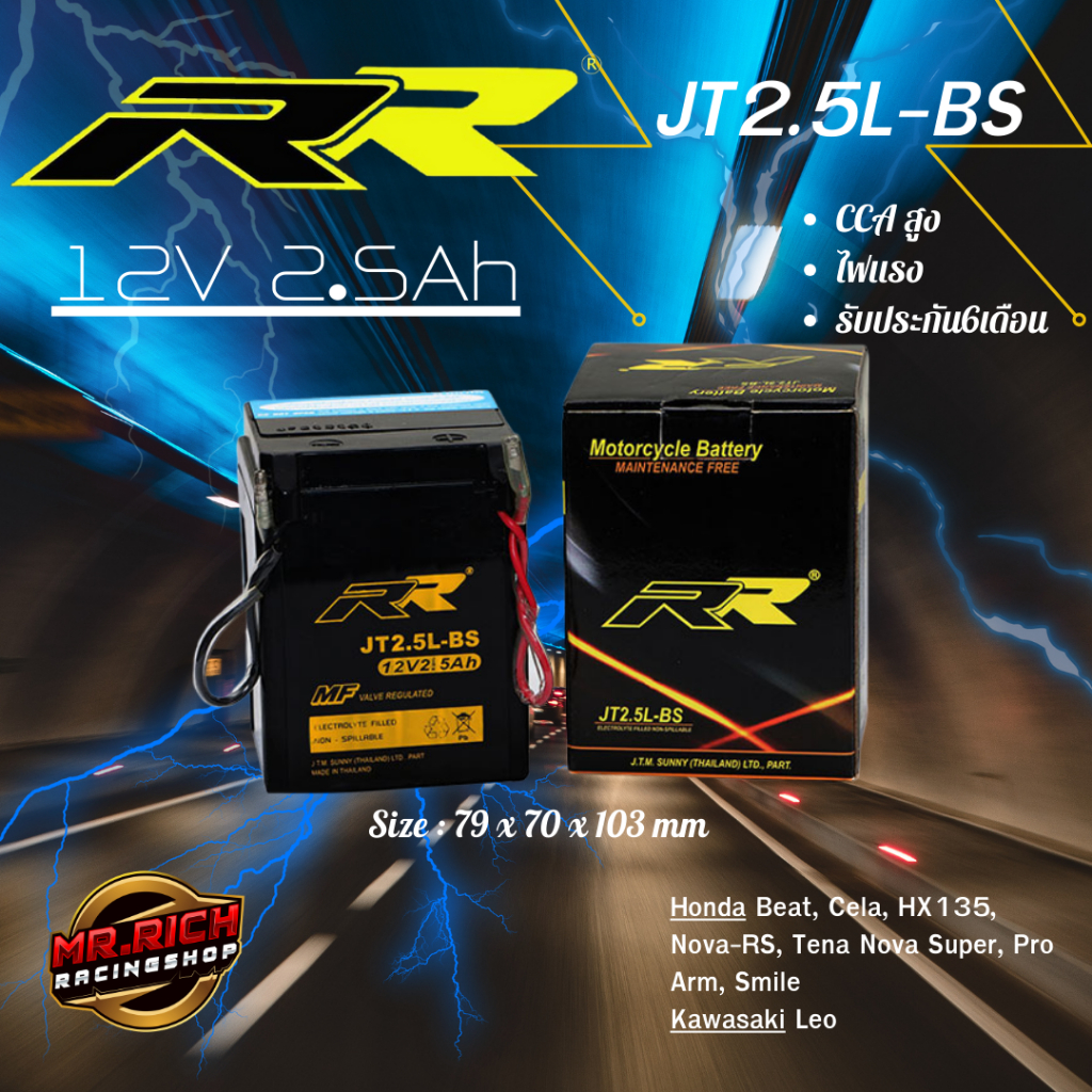 RR JT2.5L-BS แบตเตอรี่  เทียบเท่า Yuasa YB2.5L สำหรับ Honda Beat, Cela, HX135, Nova-RS, Tena Nova Super, Pro Arm, Smile