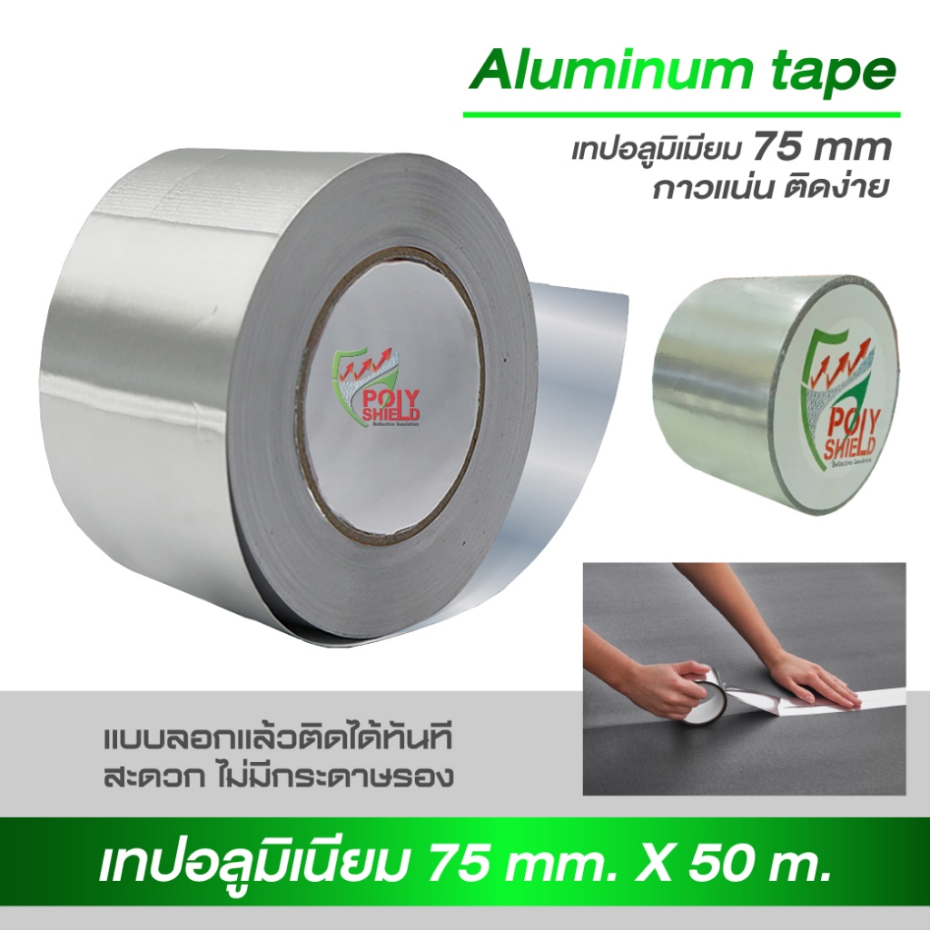 Alumix Aluminum tape PS 75mm*50m อะลูเทป ทนทาน หนา เหนียว คุณภาพดี Heavy Duty Tape For Multypurpose