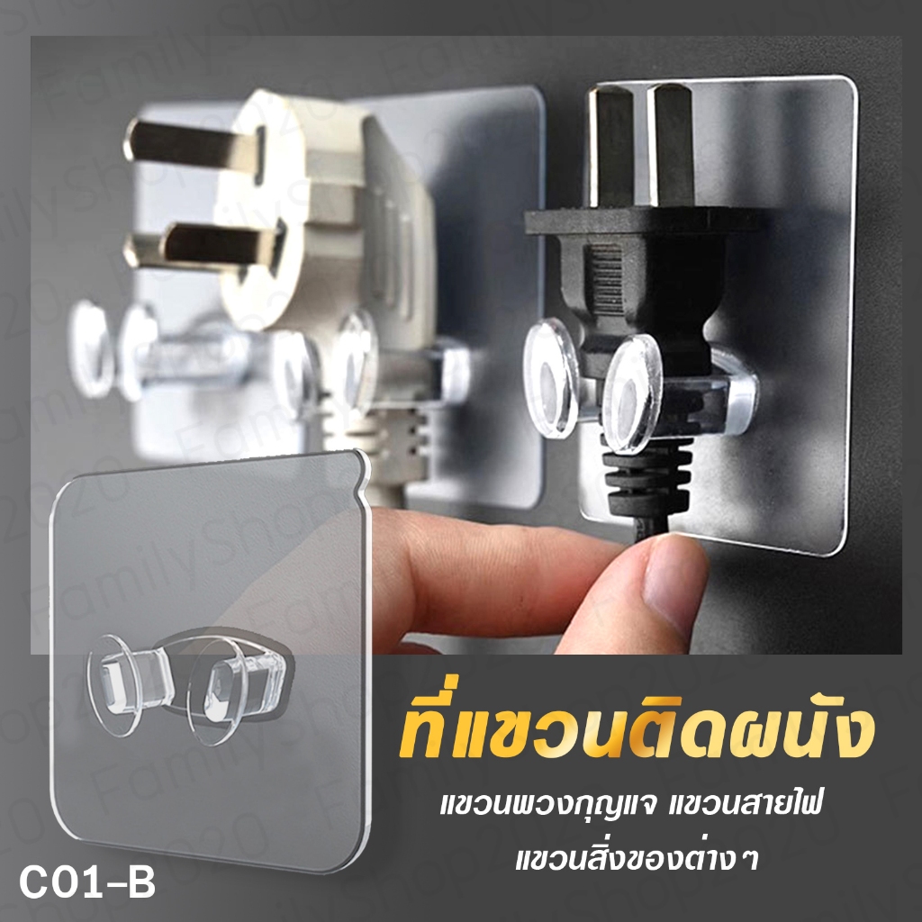 ที่แขวนติดผนัง แขวนพวงกุญแจ แขวนสายไฟ แขวนสิ่งของต่างๆ ไม่ต้องเจาะผนัง(10ชิ้น) C01-B