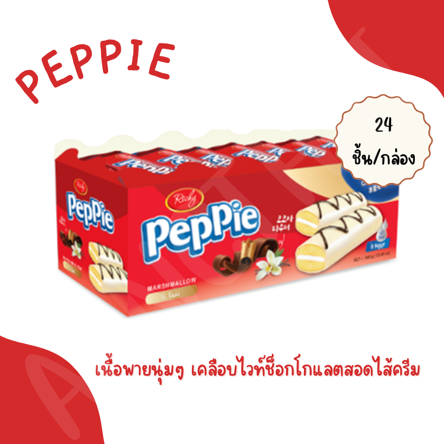 Peppie พายเคลือบไวท์ช็อกโกแลตสอดไส้ครีม ( 1 กล่องมี 24 ชิ้น)