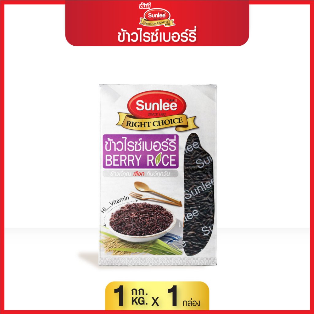 ซันลี ข้าวไรซ์เบอร์รี่ 1กก. Sunlee Berry Rice (Sunlee Brand) 1KG.