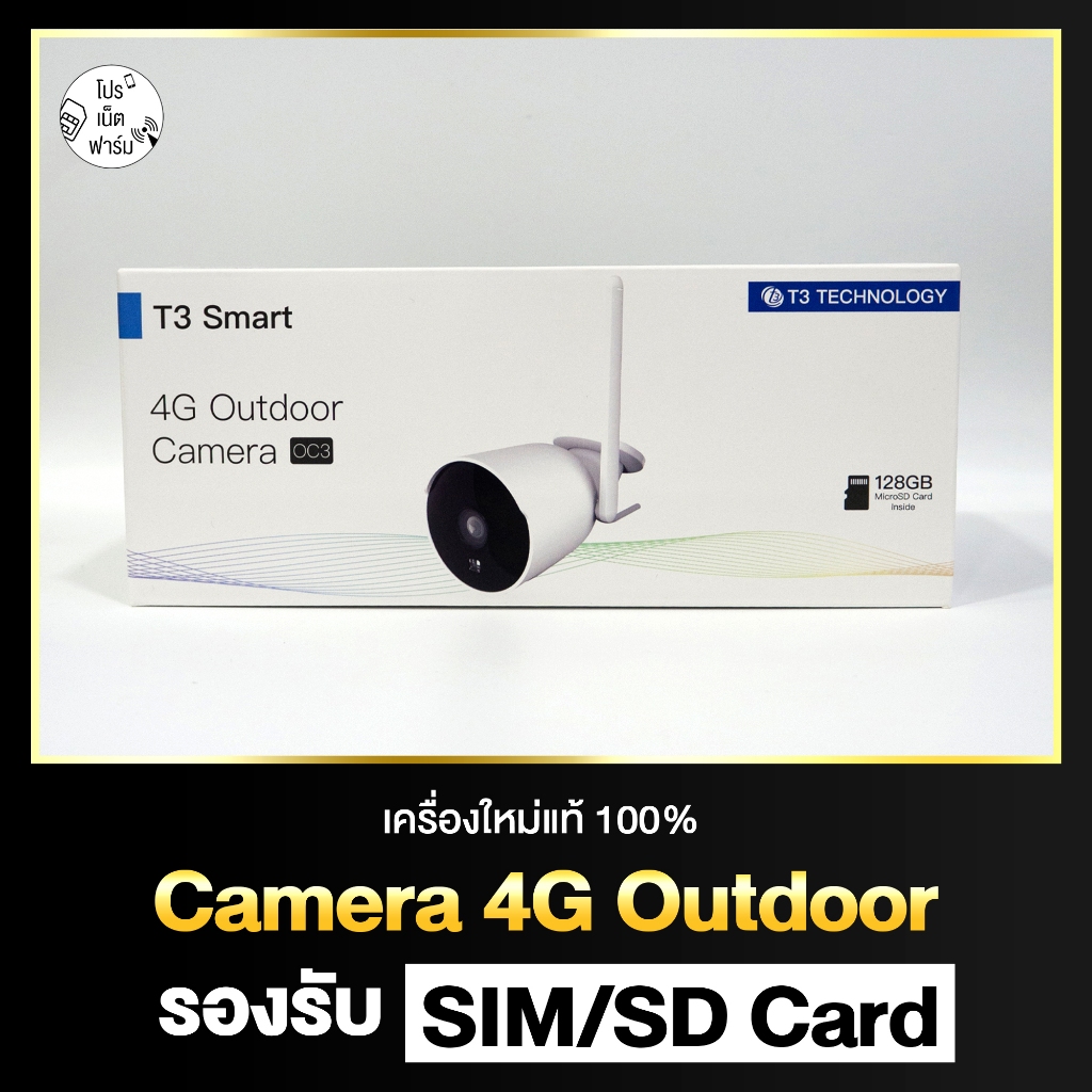 T3 Smart 4G Outdoor Camera OC3 กล้องวงจรปิดนอกบ้าน ใส่ซิม รองรับซิม 4G ความชัด 2MP กันน้ำ รองรับ SD Card ประกัน 1 ปี