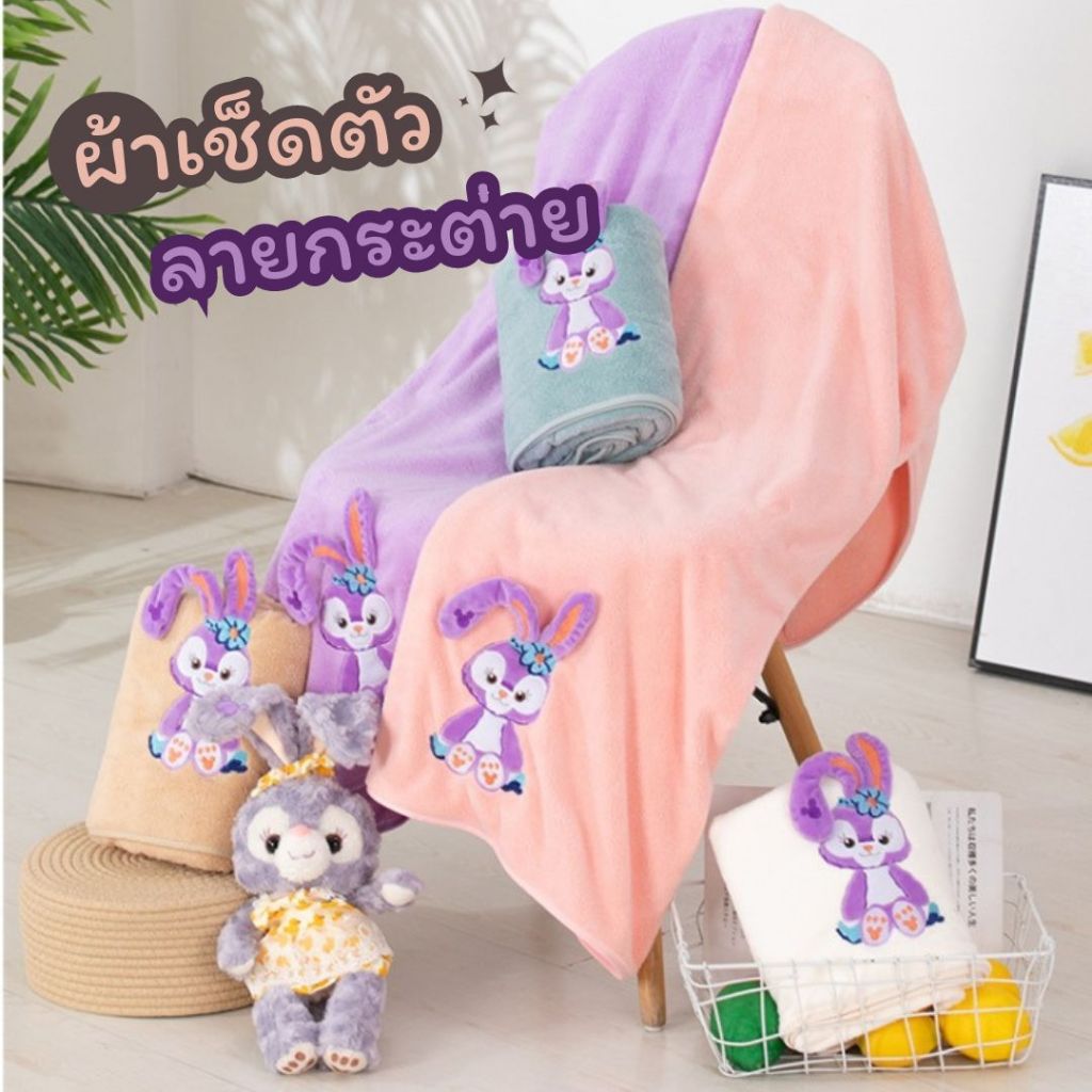ผ้าขนหนู (ลายกระต่าย) เช็ดตัว Stella ผืนใหญ่ หนา นุ่ม ไม่เป็นขุย ซับน้ำได้ดี มีห่วงสำหรับแขวน มีให้เลือกหลายสี