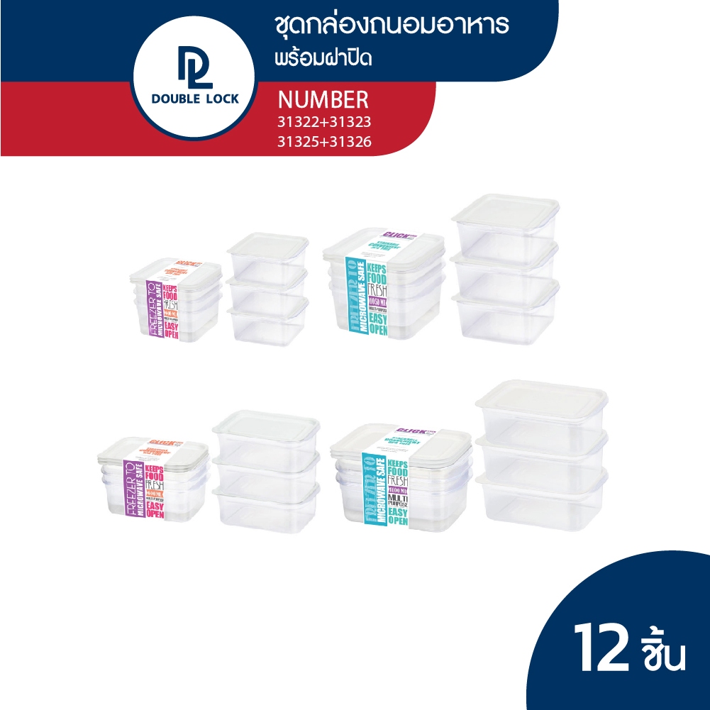 [เฉพาะไลฟ์]Double Lock กล่องถนอมอาหาร เข้าไมโครเวฟได้ 6 ชิ้นรวมฝา (3 กล่อง) รุ่น 31322+31323+31325+31326