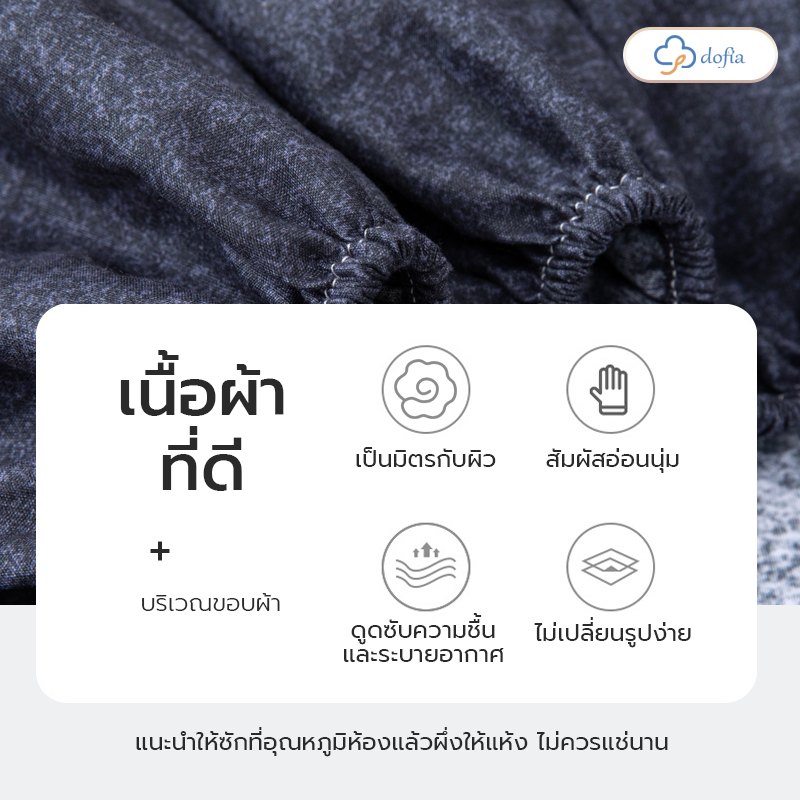 Dofia ผ้าปูที่นอน ผ้าลินินพรีเมี่ยม รุ่น N01 Bed Sheet ผ้าคลุมเตียง ไม่ระคายเคืองผิว ราคา ถูกที่สุด ดีลบีเคเค แกลเลอรีภาพที่ 5