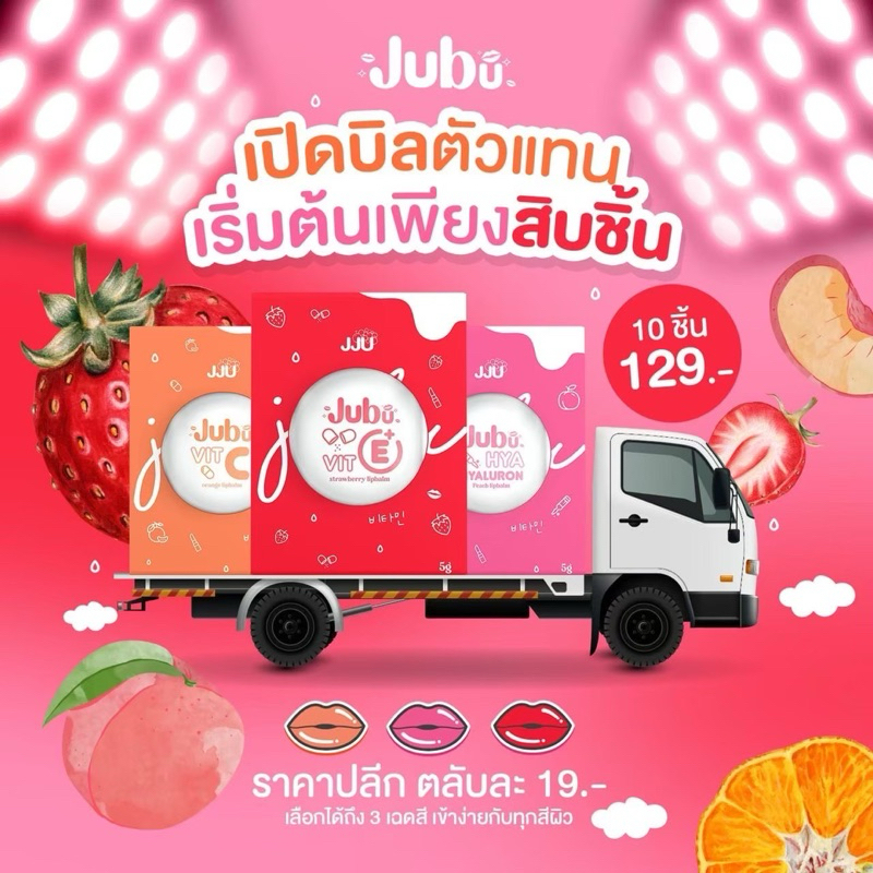 ลิปจุบุ๊JUBU(เปิดบิลได้บัตรตัวแทนมีกลุ่มซัพพอร์ต)แจ้งสีที่หมายเหตุ
