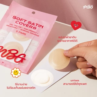 แปะจุกผ้าซาติน สติ๊กเกอร์แปะหัวนมผ้า Satin ใช้ได้ทั้ง ผช & ผญ ปิดจุกมิด เรียบเนียนกับผิว 10 ชิ้น | missBBgirl