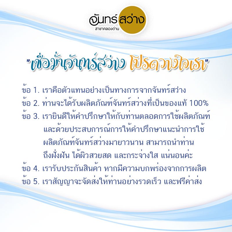 จันทร์สว่าง : อายลิฟท์ ลดถุงใต้ตา ลดความหมองคล้ำใต้ดวงตา ปกป้องการเกิดริ้วรอย : ส่งฟรี มีของแถม - รูปที่ 6