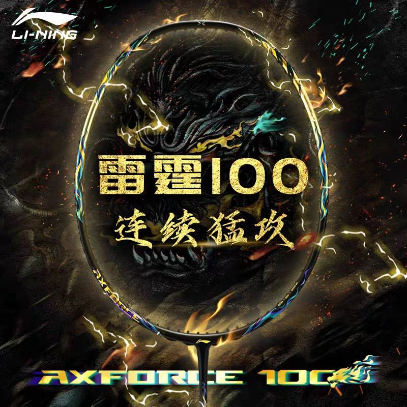 Li-Ning AXFORCE 100 QILIN