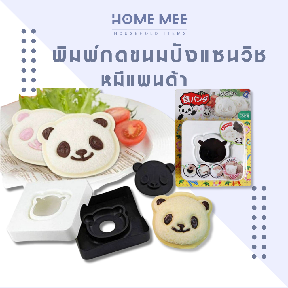 พิมพ์กดขนมปัง รูปหมี ที่ทำแซนวิส พร้อมส่งจากไทย Hommee
