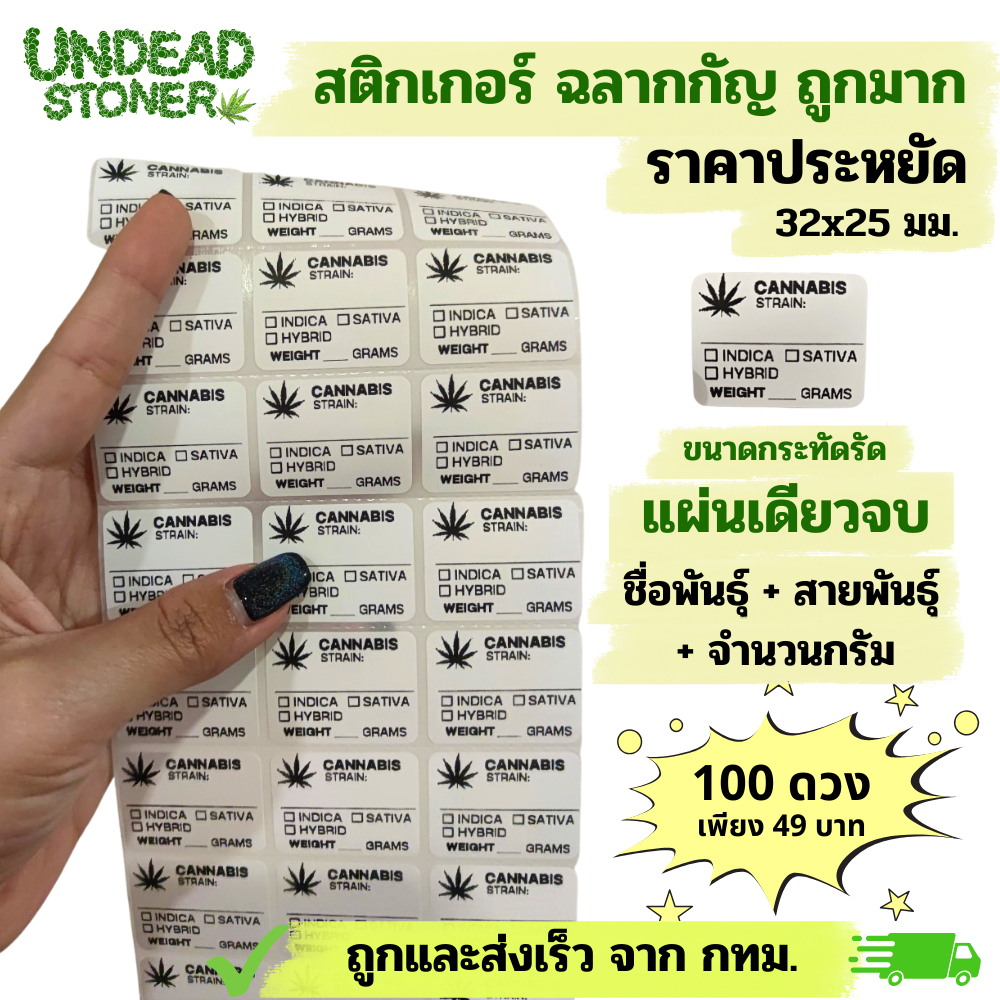 สติกเกอร์ Label 100ดวง ฉลากสมุนไพร ฯลฯ ราคาประหยัด