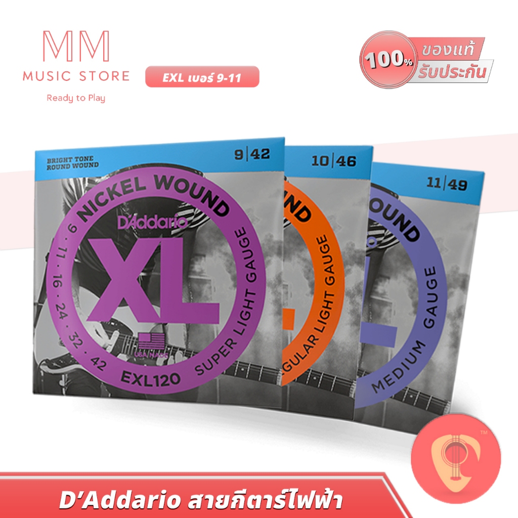 DAddario EXL สายกีตาร์ไฟฟ้า เบอร์9-11 แดดดาริโอ 6สาย เสียงดี แข็งแรง ดังชัด Electric Guitar String