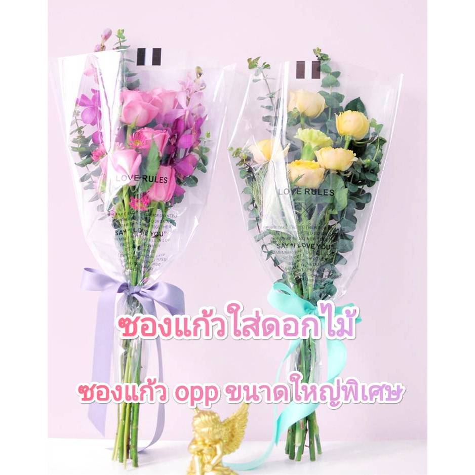 ซองแก้ว LOVE RULES ขนาดใหญ่พิเศษ ทรงกรวยใส่ดอกไม้ ถุงแก้ว OPP (ยกแพ็ค50ใบ+-)