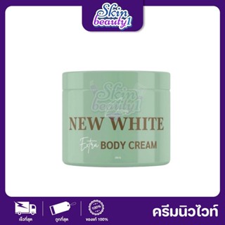 New white นิวไวท์ เเพ็จเกจใหม่ล่าสุด ลดรอยแตกลาย