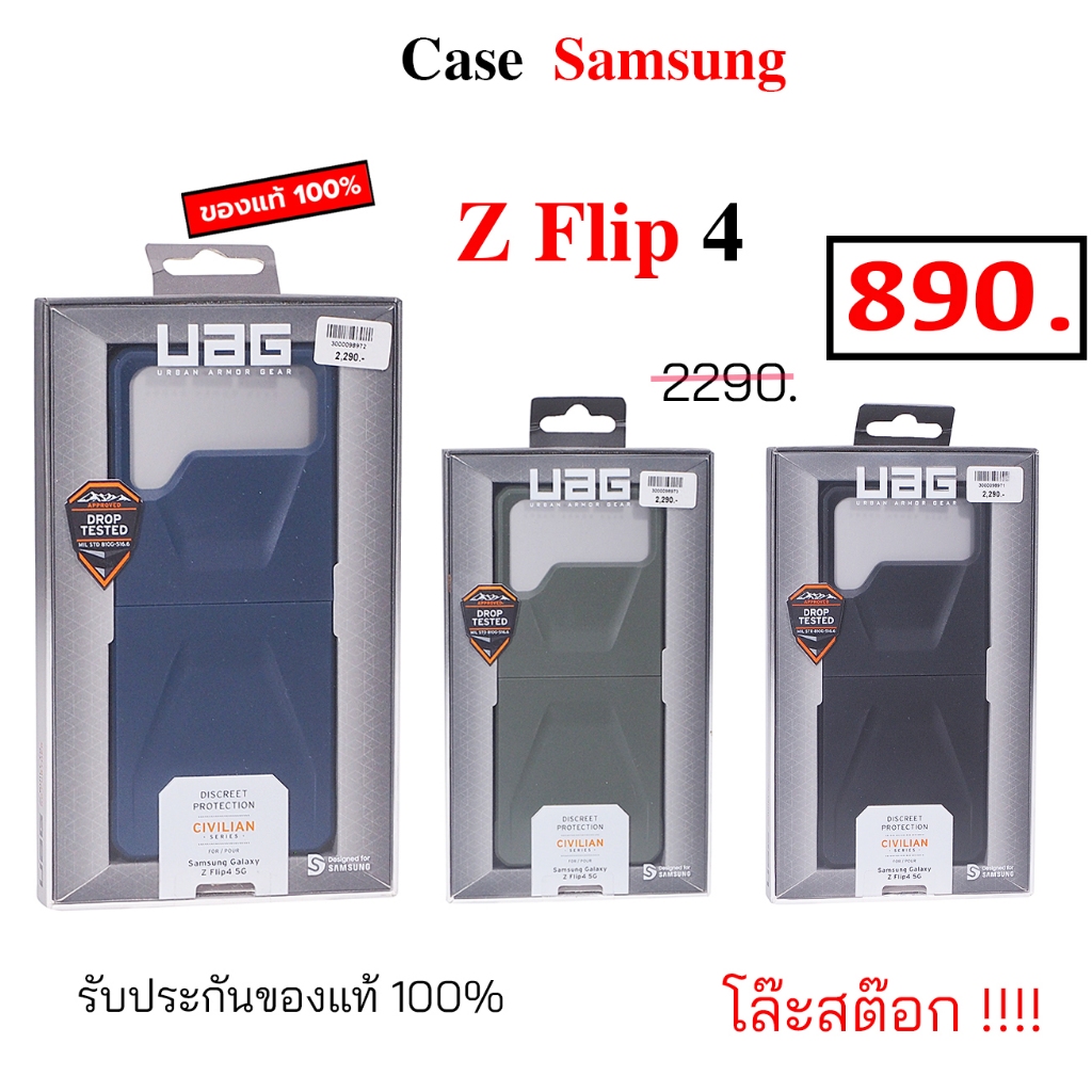 UAG Case Samsung Z Flip 4 Cover ยูเอจี ของแท้ กันกระแทก case z flip4 cover เคสซัมซุง original uag case flip4 อย่างดี ทนๆ