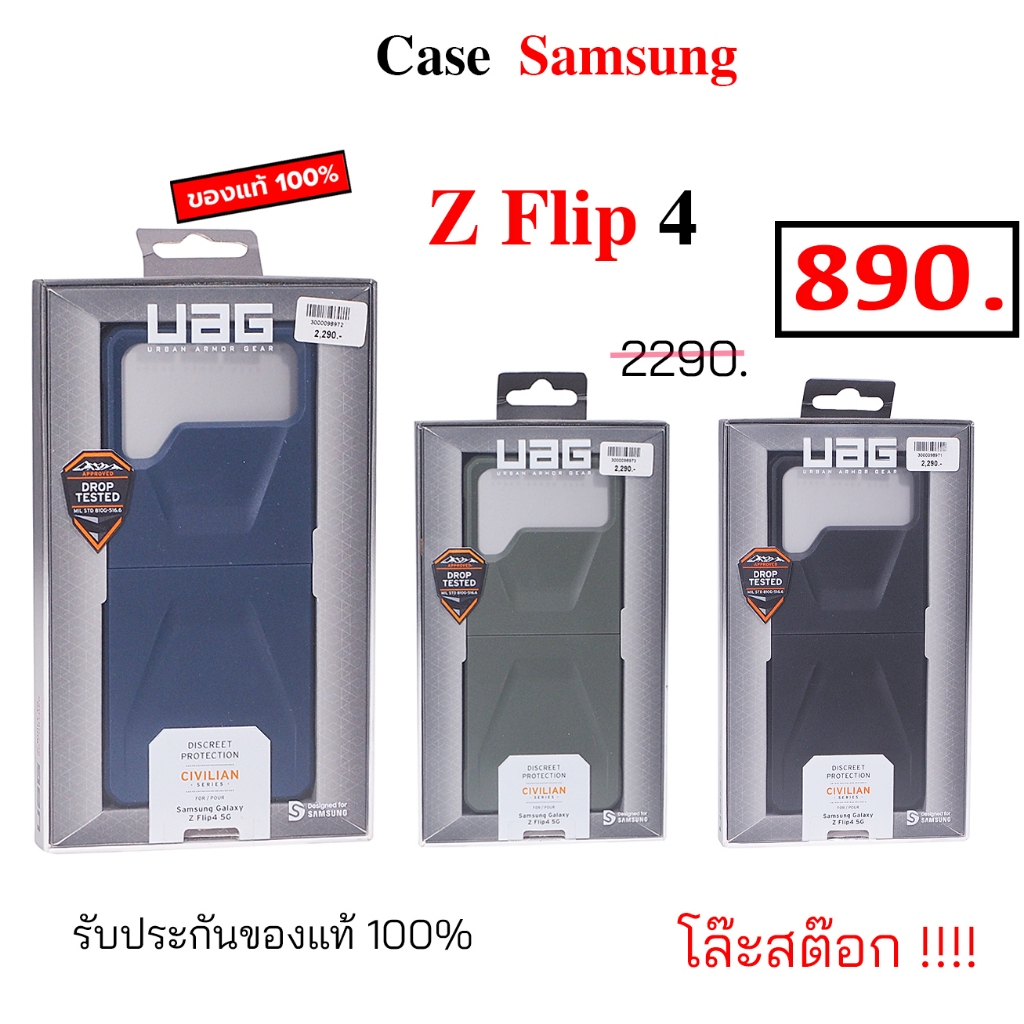 UAG Case Samsung Z Flip 4 Cover ยูเอจี ของแท้ กันกระแทก case flip4 cover เคสซัมซุง original uag case flip4 cover z flip4