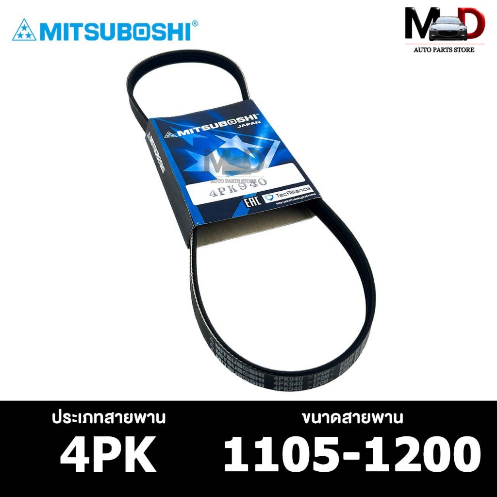 สายพาน MITSUBOSHI 4PK 1105-1200 สายพานหน้าเครื่อง มิตซูโบชิ