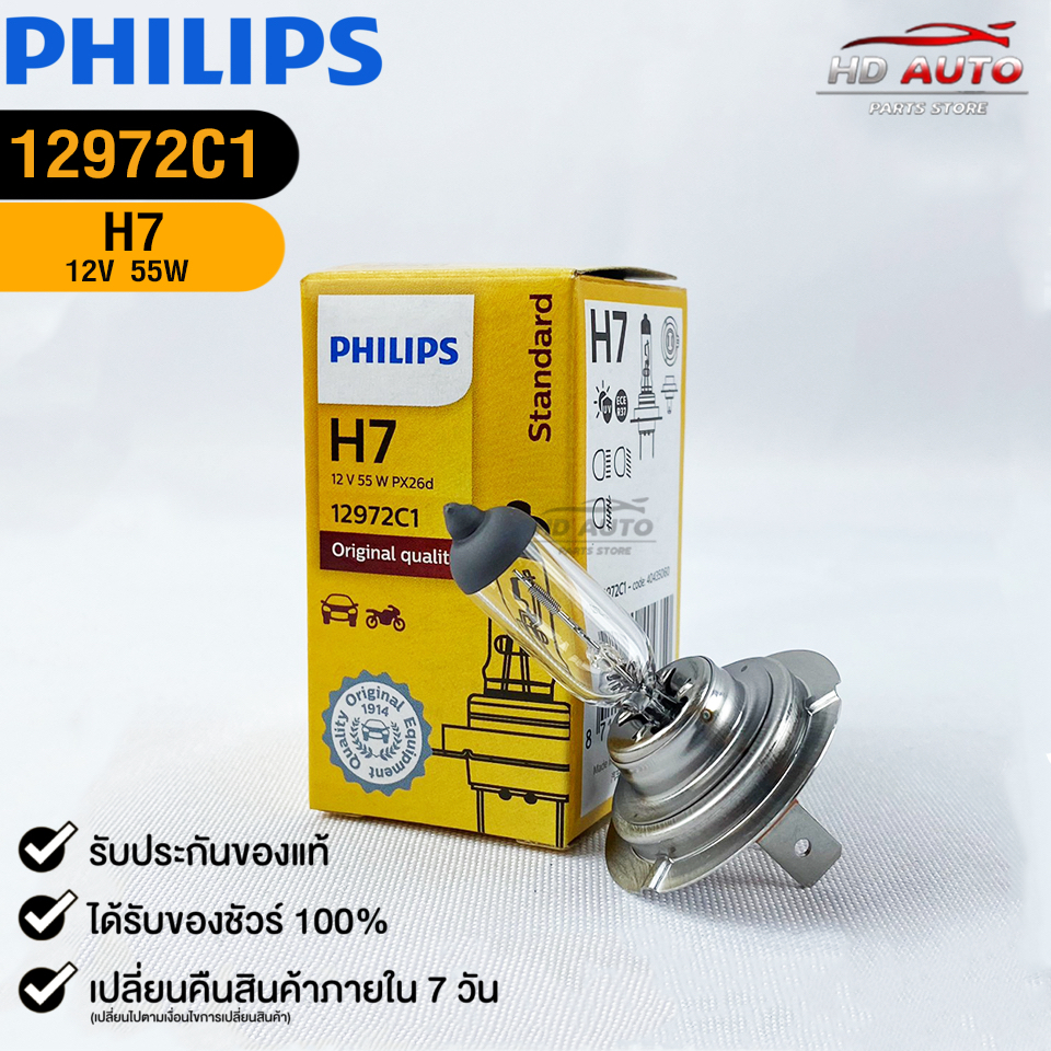 หลอดไฟรถยนต์ฟิลลิป PHILIPS H7 12V 55W PX26d รหัส 12972C1