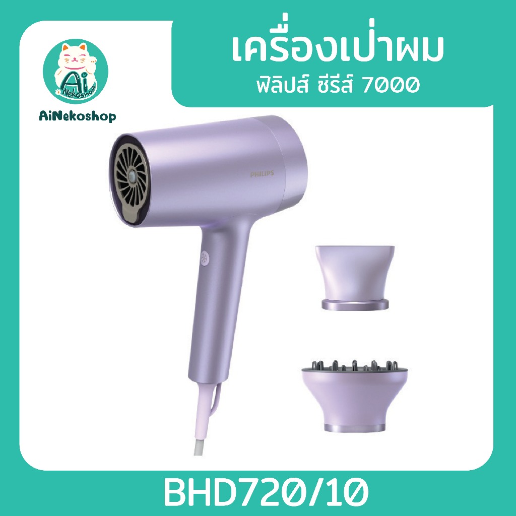 🔥[ใช้โค้ดช้อปปี้ ลดพิเศษ 20% กรอกโค้ดด้านล่าง BHD720/10 Philips Hair Dryer 7000 Series เครื่องเป่าผม