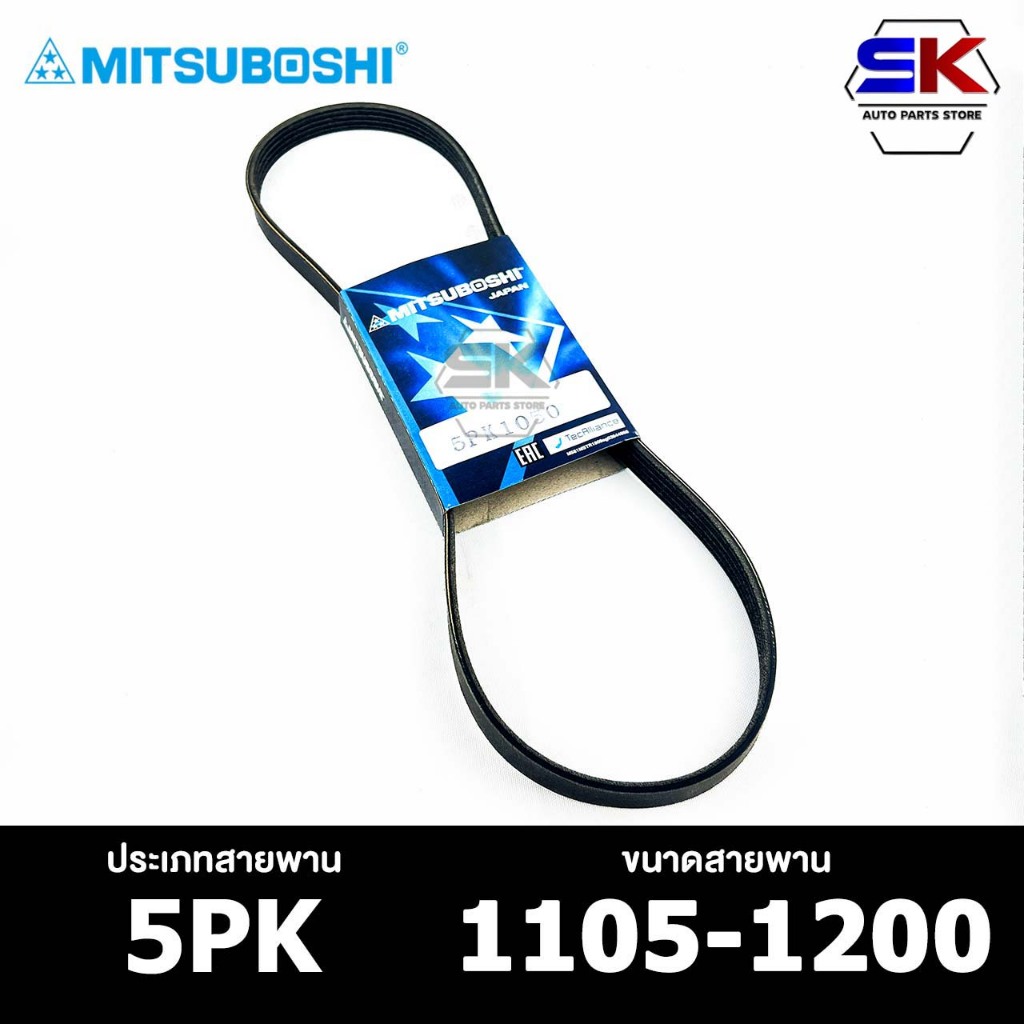 สายพาน MITSUBOSHI 5PK 1105-1200 สายพานหน้าเครื่อง มิตซูโบชิ