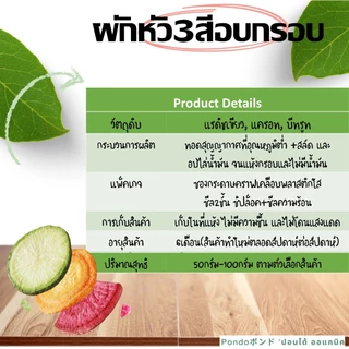 ผักพืชหัว3สีอบกรอบ แรดิช บีทรูท แครอท PONDO กรอบอร่อย ไม่หืน ไม่อ้วน ผักออแกนิคอบกรอบ พร้อมทาน