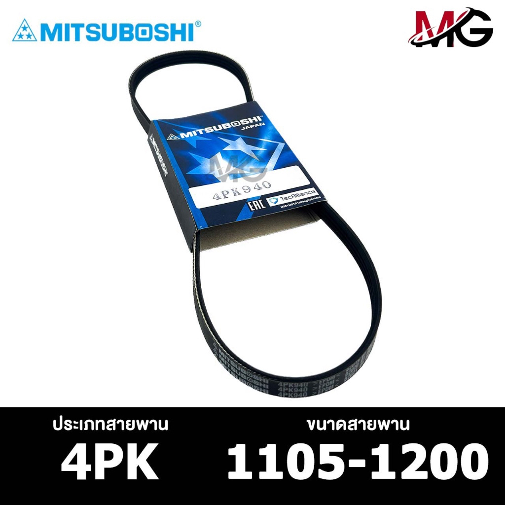 สายพาน MITSUBOSHI 4PK 1105-1200 สายพานหน้าเครื่อง มิตซูโบชิ