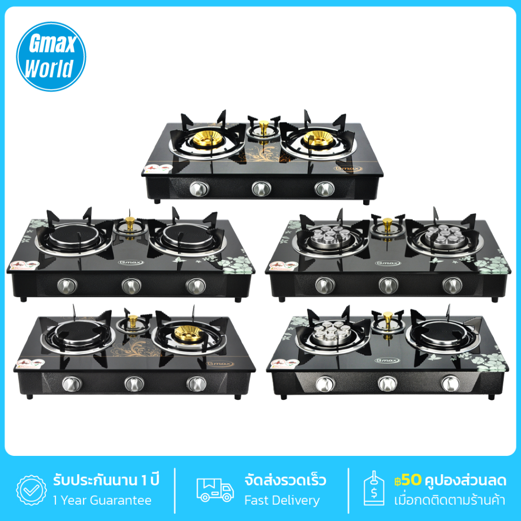 Gmax เตาแก๊สตั้งโต๊ะ 3 หัว รุ่น GL-703-Series หน้ากระจกนิรภัย (รับประกัน 1ปี)