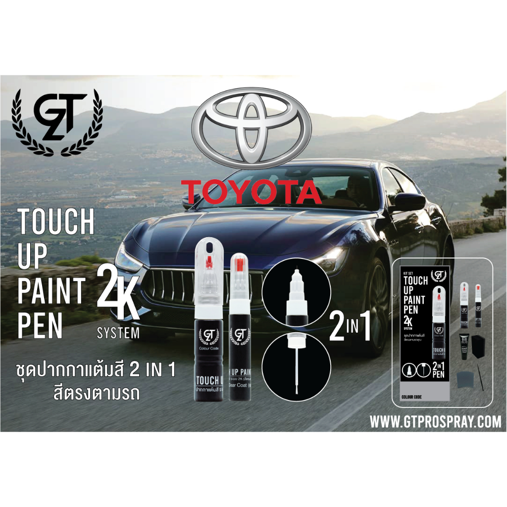 ปากกา แต้มสี รถยนต์ Toyota  GT Pro Pen kit