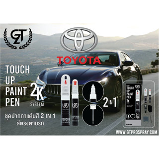 ปากกา แต้มสี รถยนต์ Toyota  GT Pro Pen kit