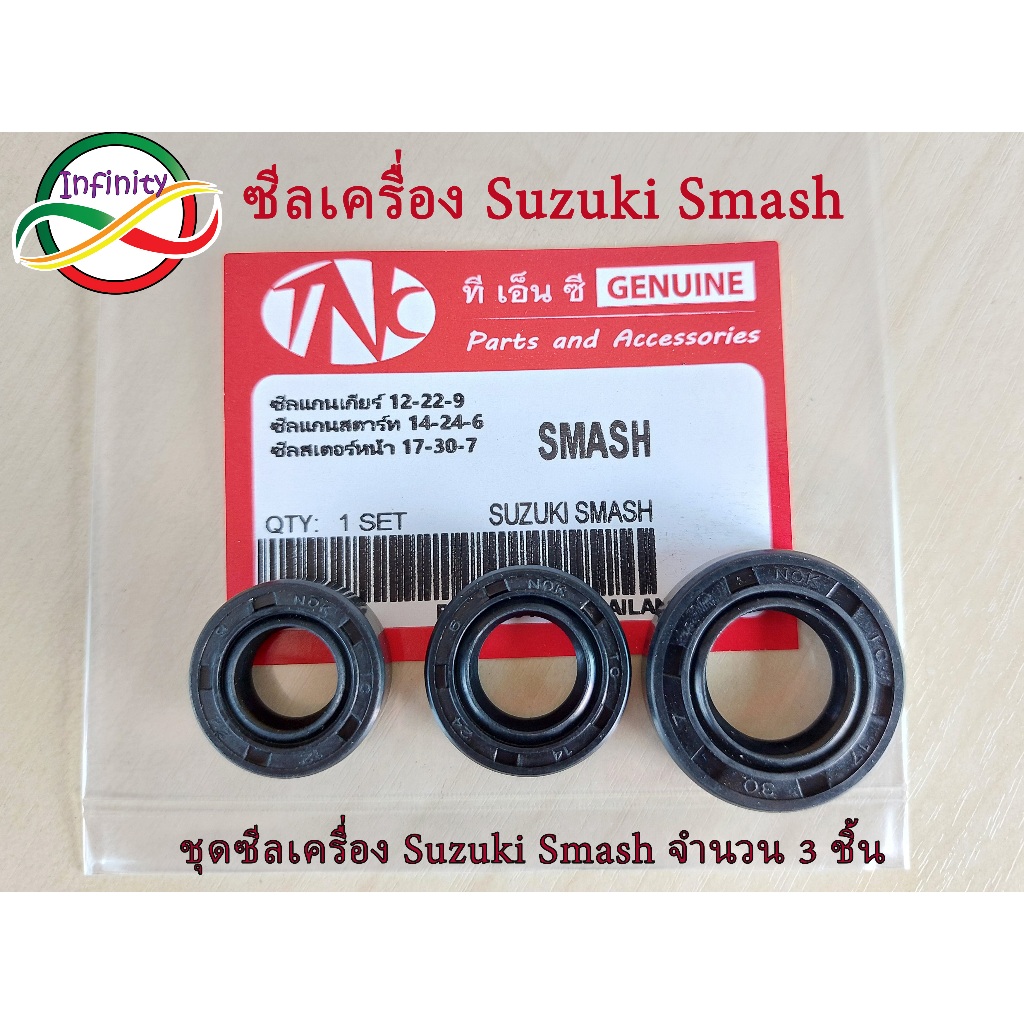 ซีลเครื่องซูซูกิสแมช ซีลชุดยกเครื่องSUZUKI SMASH ซีลสเตอร์หน้า ซีลสตาร์ท ซีลเกียร์ SUZUKI SMASH-ซูซูกิ สแมช