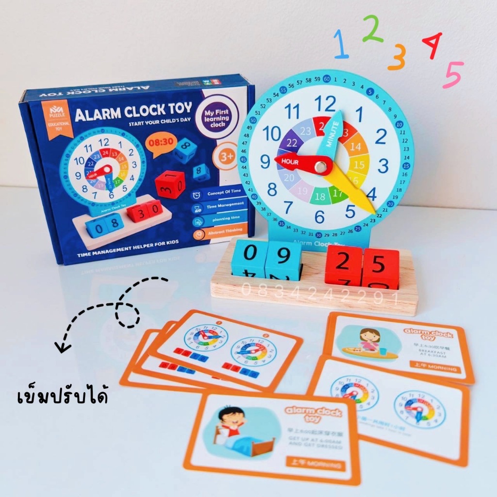 Alarm Clock Toy เรียนรู้เรื่องเวลา - หนังสือ สอนเวลา เขียนลบได้