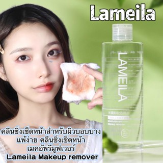 kk sale9: Lameila คลีนซิ่งเช็ดหน้า ทำความสะอาดเครื่องสำอางค์…
