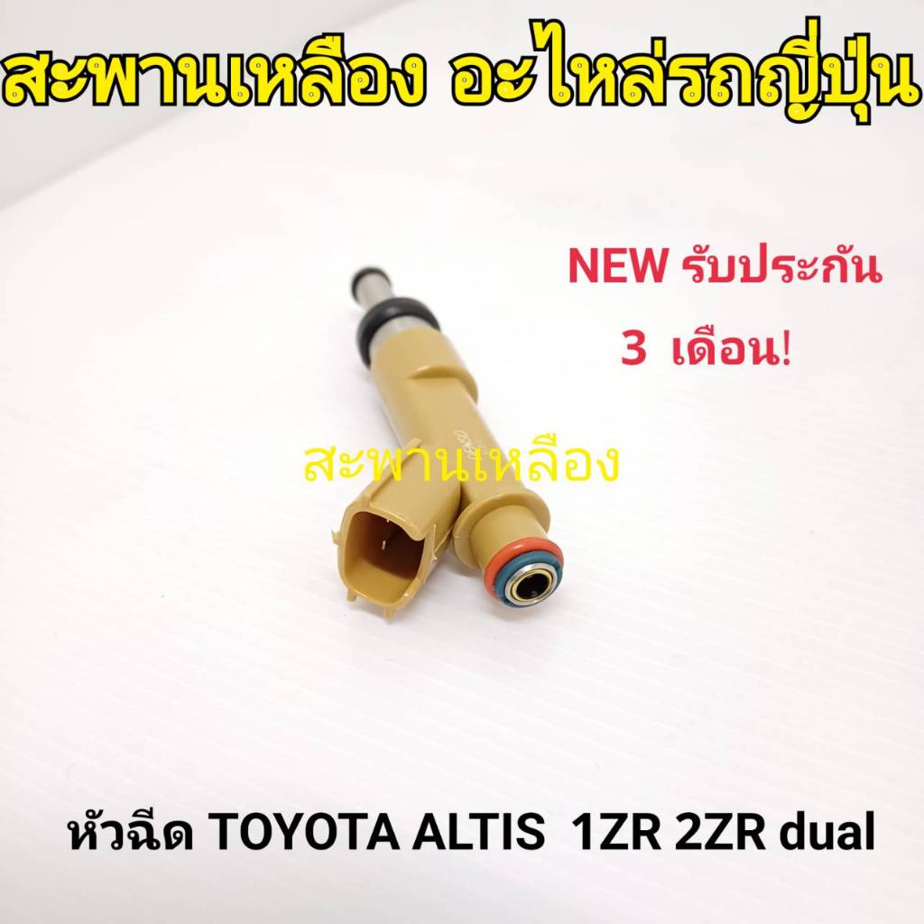 หัวฉีด TOYOTA ALTIS 1ZR 2ZR Dual
