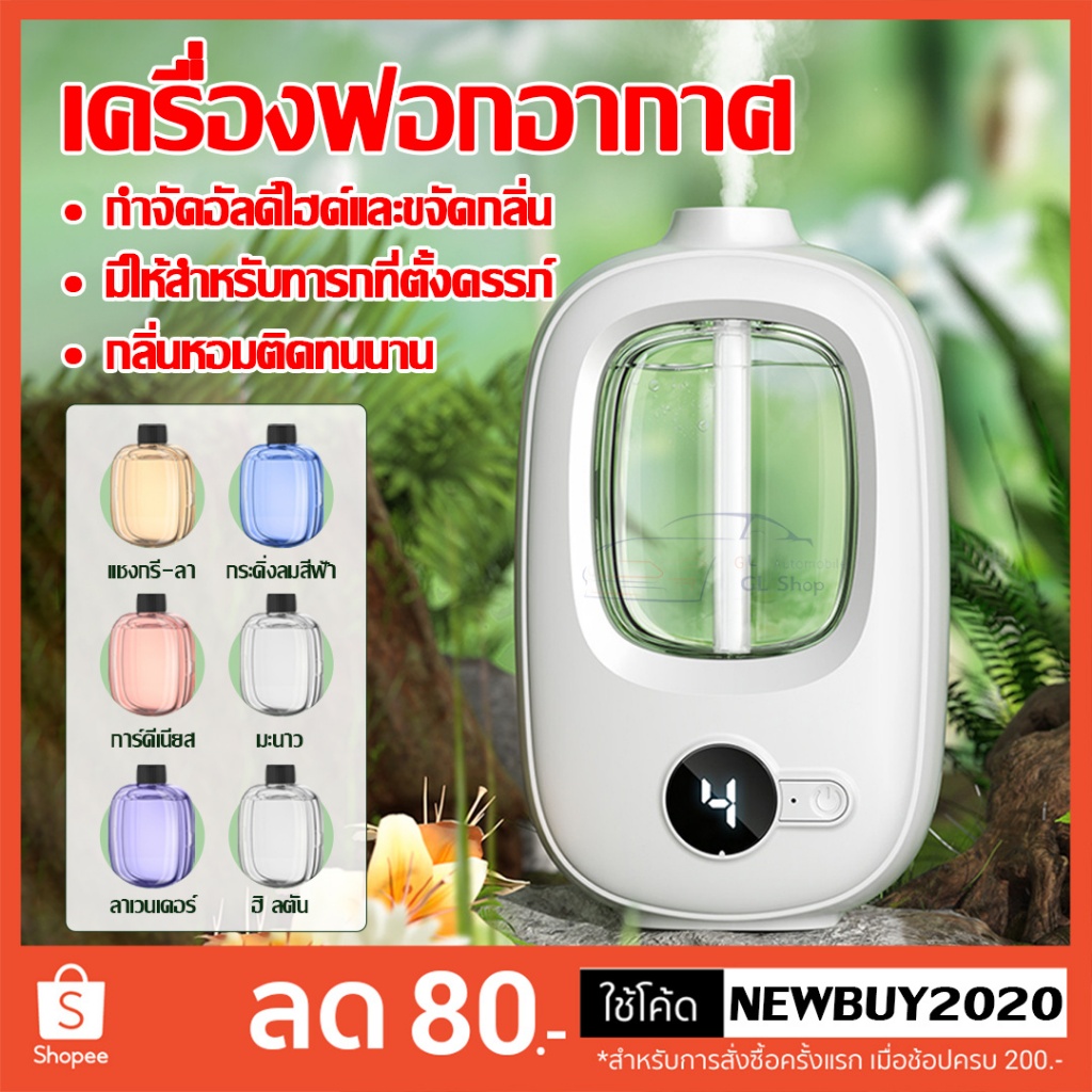 เครื่องพ่น ฟอกอากาศอัตโนมัติ แบบชาร์จไฟได้ สําหรับทุกที่ หอมติดทนนาน พ่นไอน้ํา ขนาดเล็กพกพาสะดวก